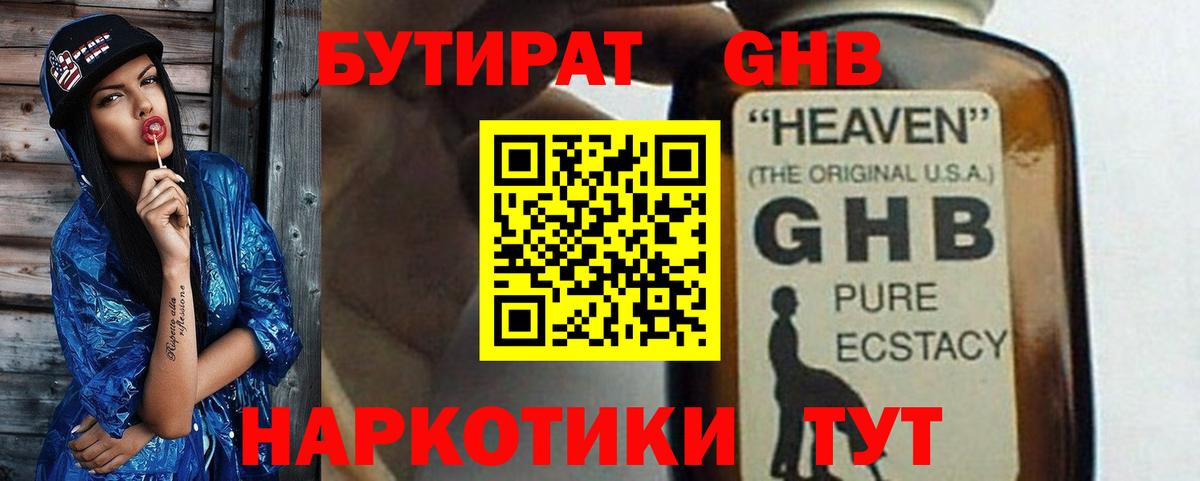 Майский  Бутират GHB  Бутират  Вход с VPN 