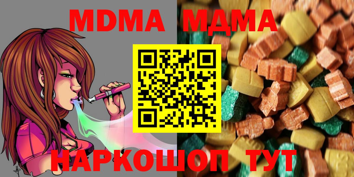 МДМА кристаллы  MDMA VHQ  МДМА  Майский  Вход с VPN 